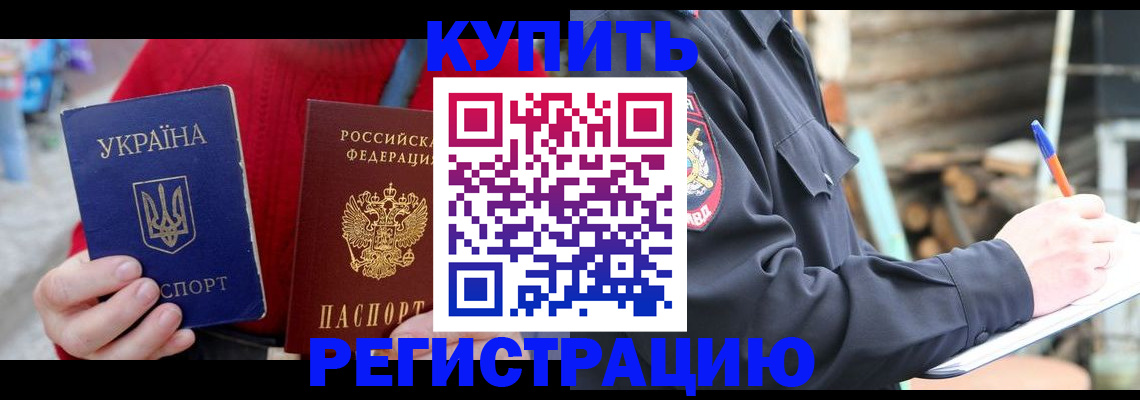 прописка в Котово
