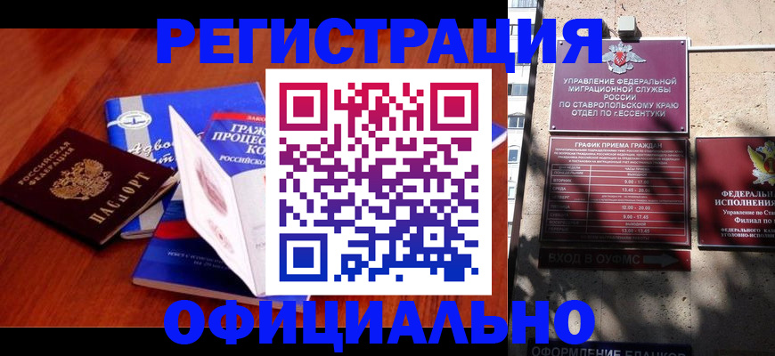 прописка регистрация в Котово