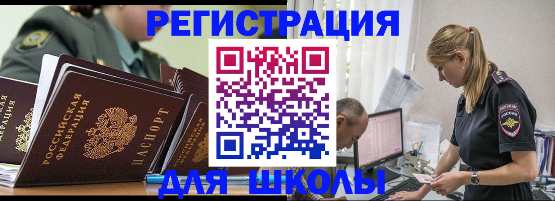 временная регистрация для всех в Котово